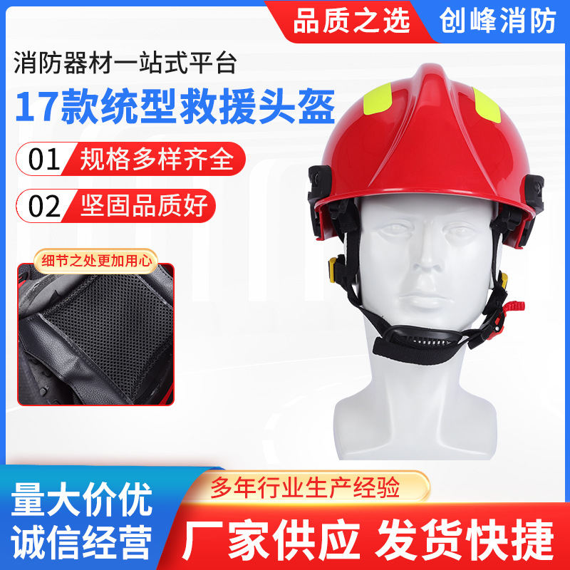 17款统型救援头盔 厂家批发应急抢险救援带护目镜森林消防头盔
