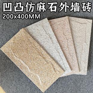 蘑菇石外墙砖200x400仿花岗岩别墅围墙砖凹凸面墙裙砖别墅外墙砖-阿里巴巴