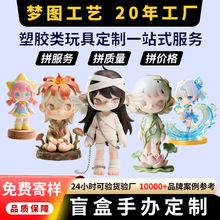 手办盲盒摆件定制注塑卡通潮玩树脂公仔企业形象玩偶搪胶玩具软胶