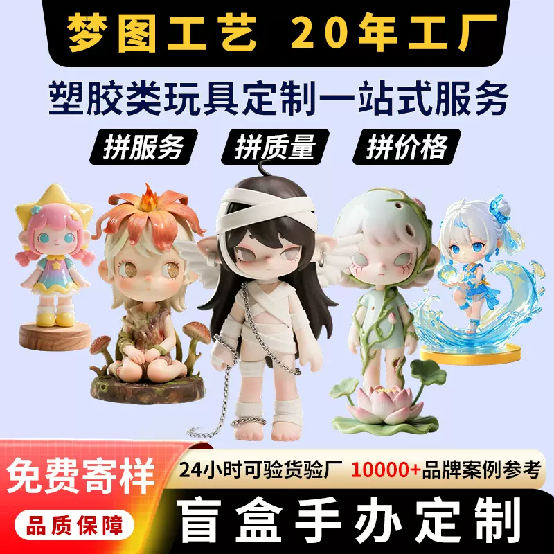 手办盲盒摆件定制注塑卡通潮玩树脂公仔企业形象玩偶搪胶玩具软胶