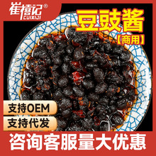 香辣豆豉酱蒸鱼豆豉酱炒菜拌饭酱拌面酱辣椒酱出餐快商用批发包邮