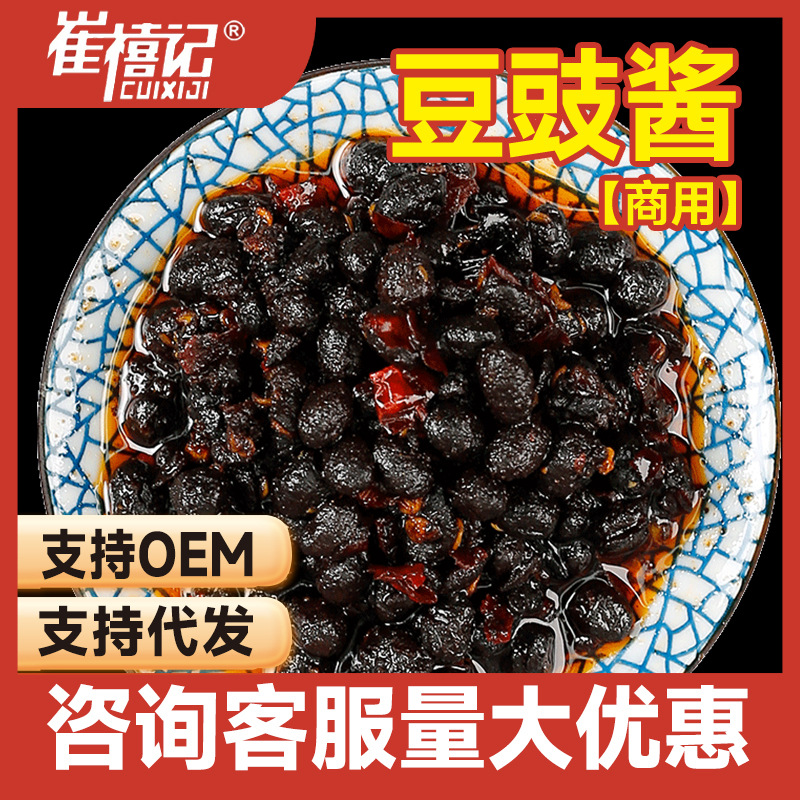 香辣豆豉酱蒸鱼豆豉酱炒菜拌饭酱拌面酱辣椒酱出餐快商用批发包邮