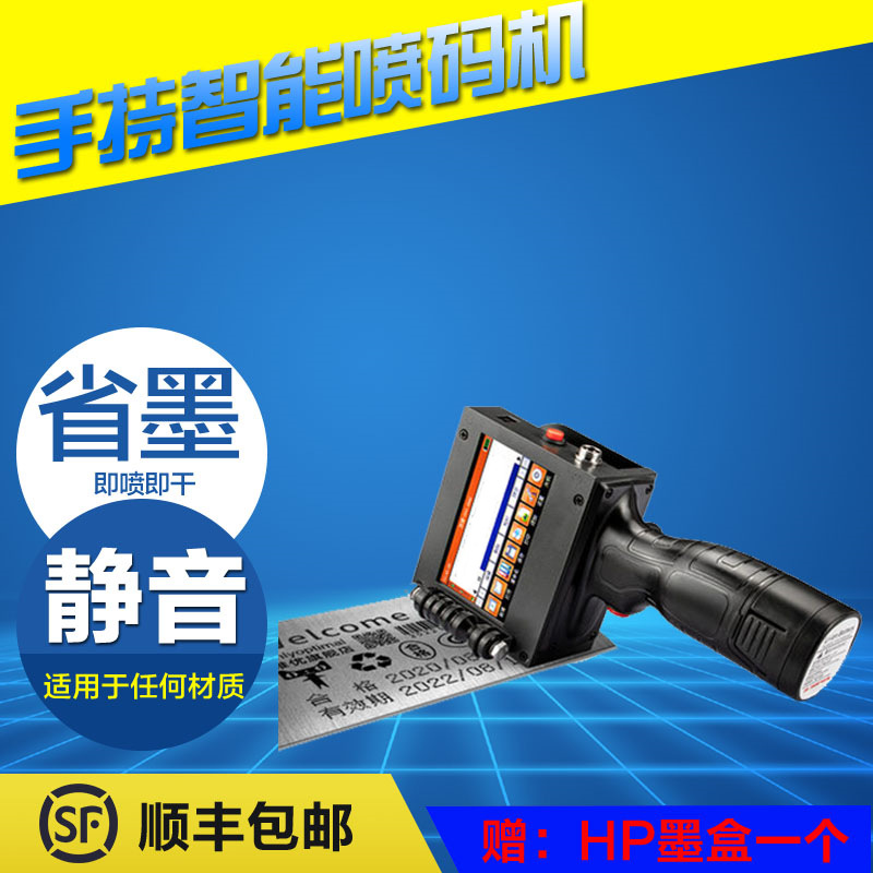 便携手持智能喷码机喷印日期批号手动小型喷码枪打码器诚威喷码机