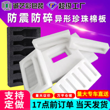 epe珍珠棉泡沫板包装打包运输防震防撞保护海绵硬泡沫垫内衬批发