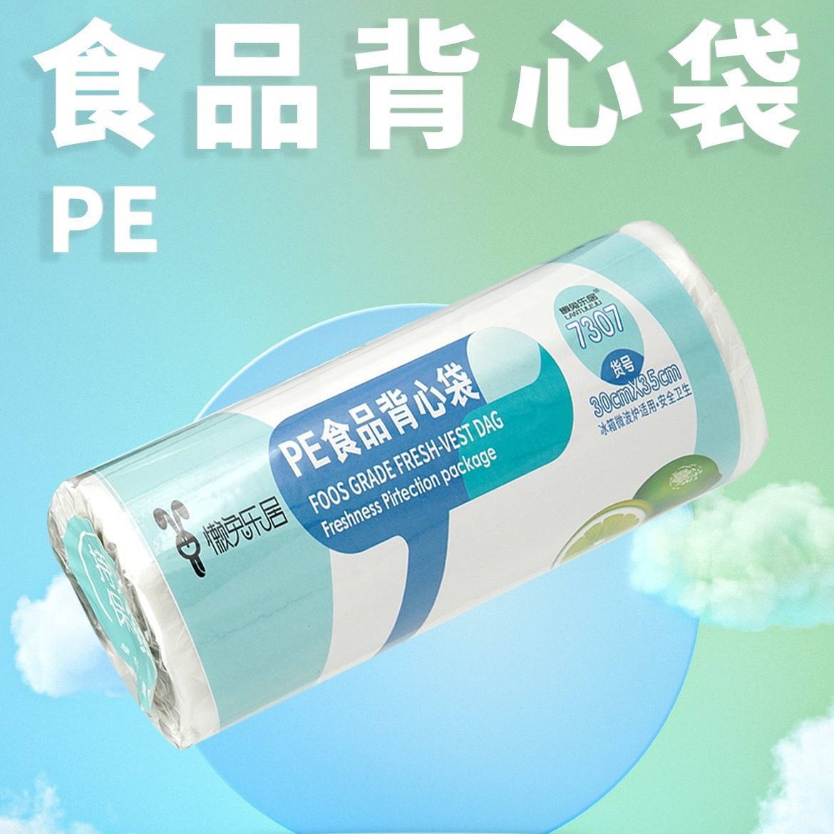 懒兔一次性点断背心食品袋连卷冰箱保鲜手提分类袋防串味食品级PE