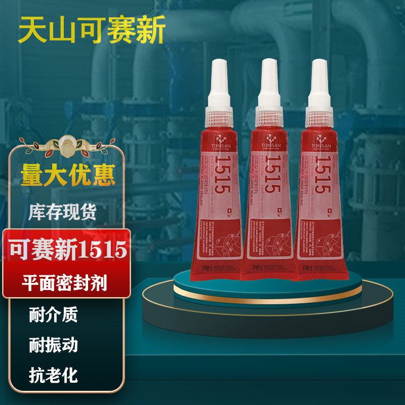 可赛新1515厌氧胶水 富乐天山耐高温变速箱金属法兰件缸体密封胶
