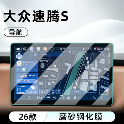 26 models of Volkswagen Sagitar S, Car interior film - 26-models-of-sagitar-s-navigation-matte-anti-reflective-tempered-film