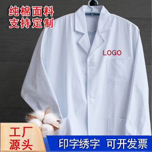 Pure cotton long-sleeved white coat doctor student chemical experiment pharmacy food factory workshop white coat autumn and winter overalls