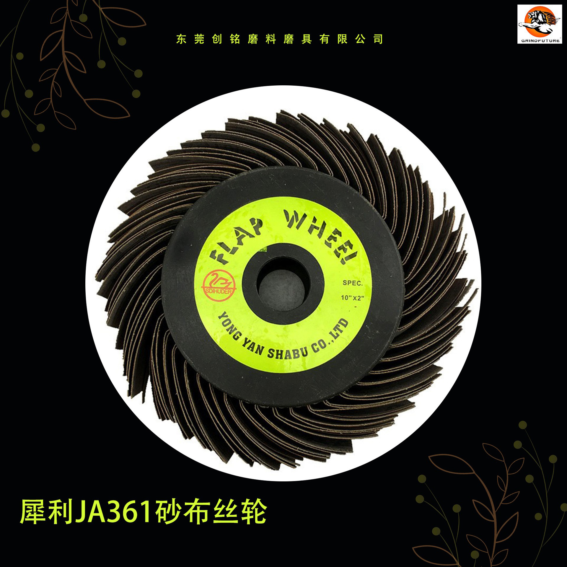 犀利JA361砂布丝轮不规则表面凹凸线条打磨抛光轮厂家批发贴合高