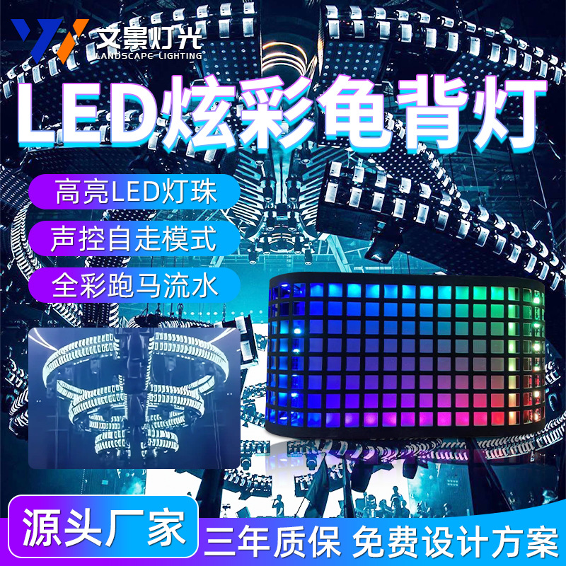 Productos calientes barra de luz de tortuga de color mágico KTV estante Wenjing LED etapa luz trasera caballo