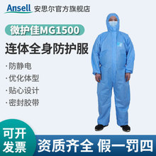 微護佳MG1500增強型藍色連體式全身防酸鹼化學實驗化工噴漆防護服