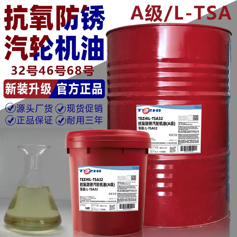 【昆仑品质】L-TSA32汽轮机油透平油46号68号防锈抗氧汽轮机油