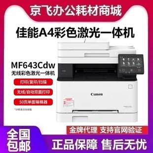 Canon Mf641Cw 643Cdw 645Cx Colorful A4 Laser Printer Copy Scan Wireless Network Office