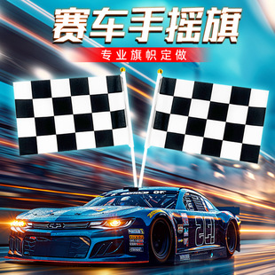 F1赛车信号旗黑白格发令旗红白蓝白方格旗气氛欢呼旗啦啦队手摇旗-阿里巴巴