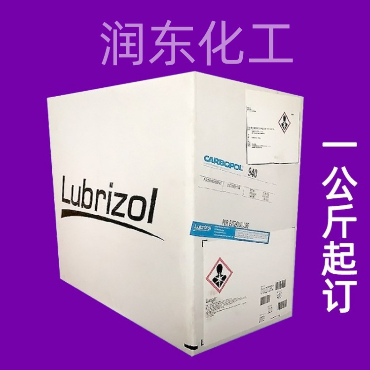 现货 美国路博润卡波姆940化妆品级洗手液凝胶增稠剂 卡波姆940