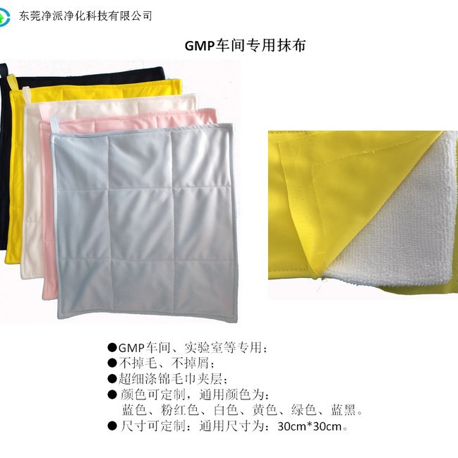 GMP车间吸水抹布可重复灭菌使用超细纤维台面清洁毛巾无尘擦拭