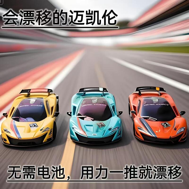 New Electroplated Color-Changing Simulation Inertial Drift Stunt Tail-Swinging Mclaren Sports Car Model for Boys with Sound and Light