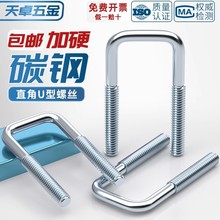 镀锌方型U型管卡直角螺栓丝卡扣抱箍加长固定器连接件方形M6M8M10