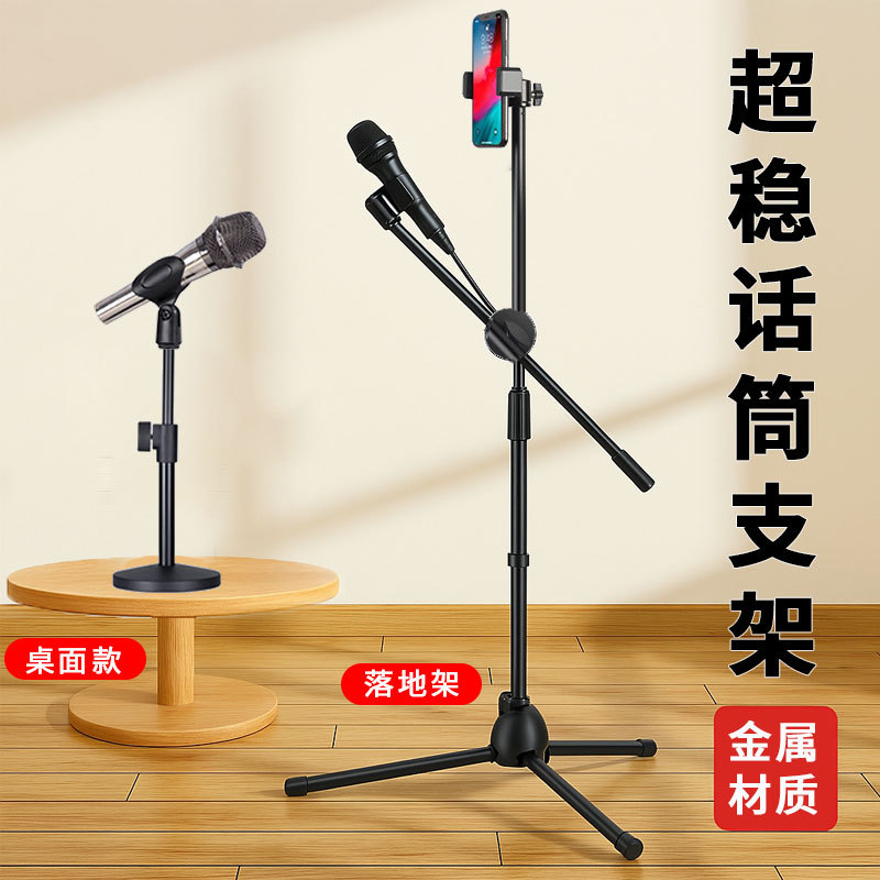 金属底座会议桌面话筒架手机直播支架麦克风三脚架落地式儿童咪夹