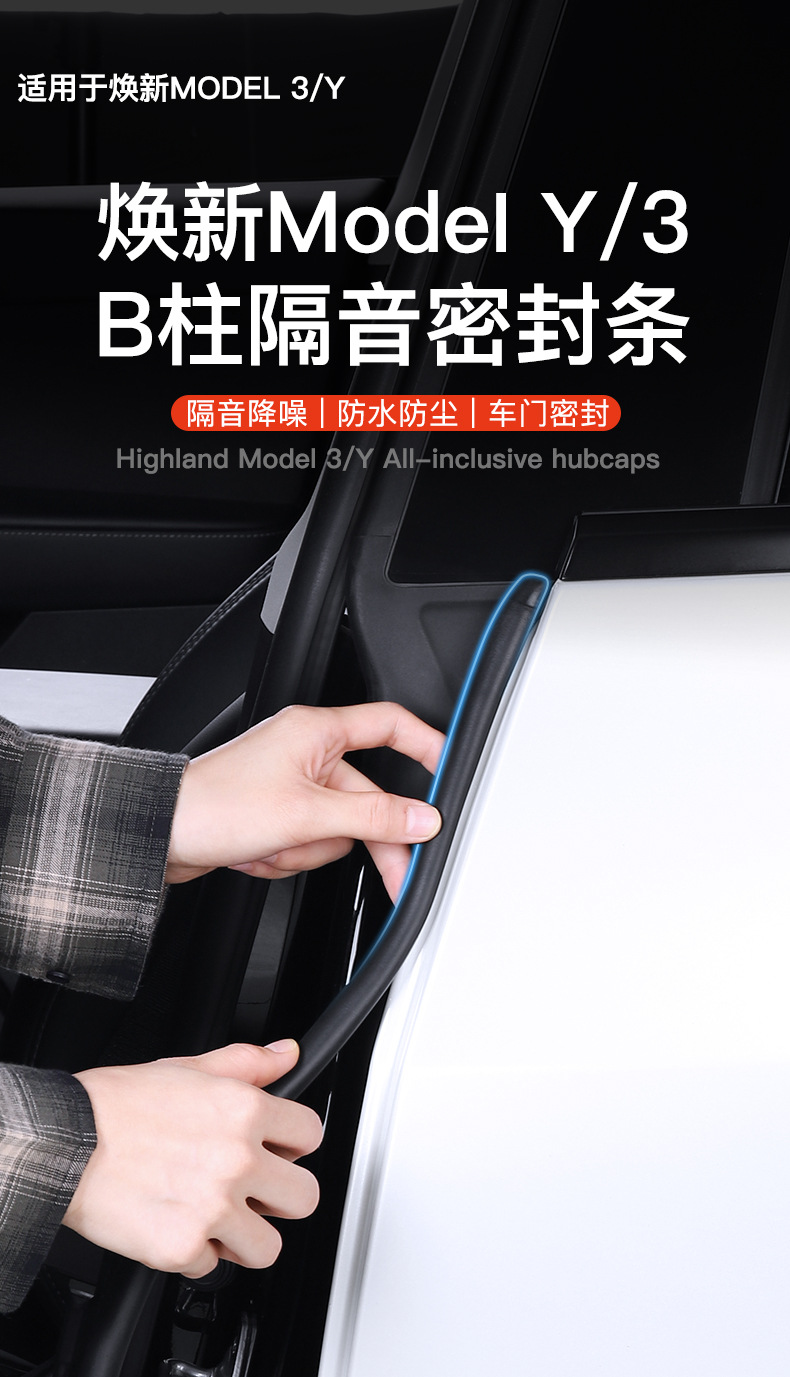 Suitable for Tesla's New Version of Model 3Y Soundproof Sealing Strip B-Pillar Soundproofing and Noise Reduction Strip New Car Accessories