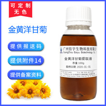 植物化妆品护肤原料 洋甘菊提取液100G 萃取液 金黄洋甘菊提取物