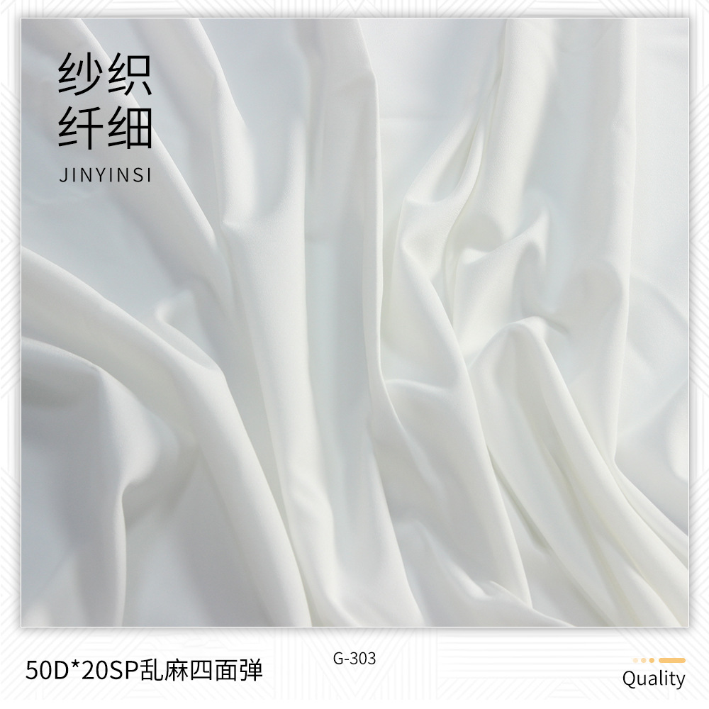现货 50D+20DSP*50D+20DSP四面弹乱麻 本白数码印花底布 女装面料