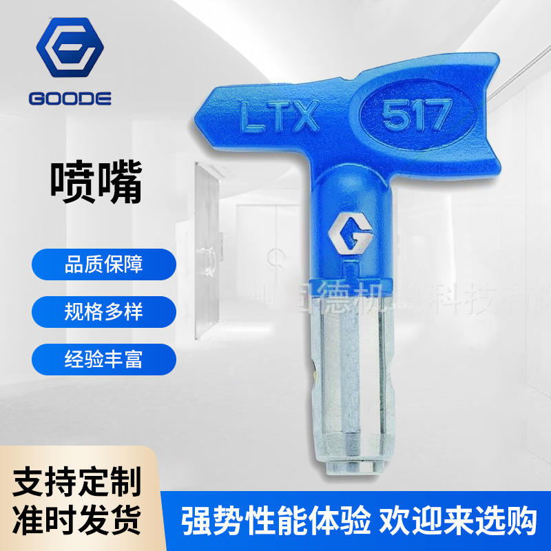 现货销售固瑞克原装雾化反转自清洗喷嘴 490标配喷嘴LTX517枪嘴