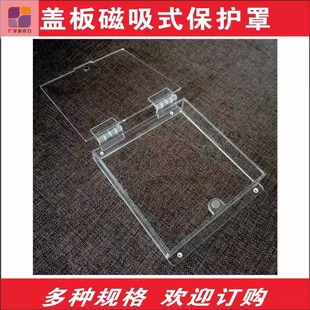 Acrylic Equipment Panel Cover Magnetic Protective Cover Machine Equipment Button Flip-Top Protective Cover Customization