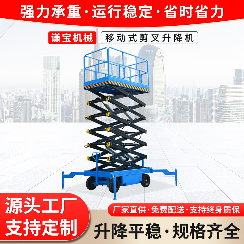 升降机移动剪叉式全自行走小型登高空作业车升降电动液压升降平台