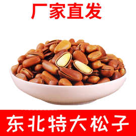 长白山开口松子原味500g特大颗粒野生新货东北手剥坚果散装