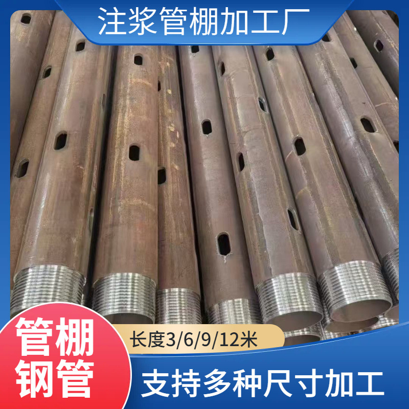 自进式管棚无缝钢管108/127/168中大管棚钢花管6 12米长度加工