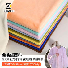 仿兔毛绒布面料 秋冬家居服睡衣娃娃DIY短毛绒布料小兔毛服装鞋帽
