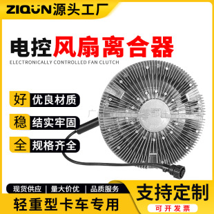 Spot heavy truck electronically controlled silicone oil fan clutch truck power engine fan radiator electric cooler