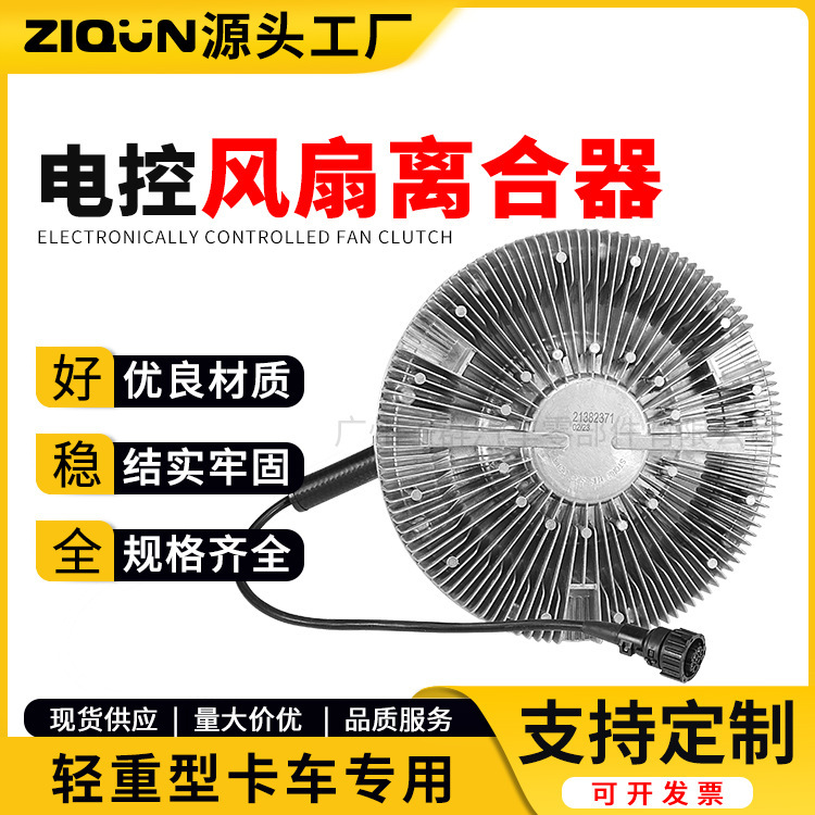 Spot heavy truck electronically controlled silicone oil fan clutch truck power engine fan radiator electric cooler Spot heavy truck electronically controlled silicone oil fan clutch truck power engine fan radiator electric cooler