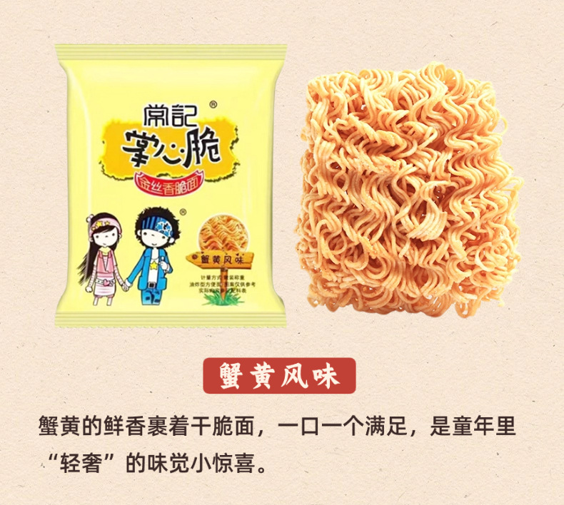 常记掌心脆详情页 (11)