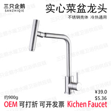 不銹鋼廚房冷熱水龍頭家用洗菜盆旋轉單孔水槽洗碗池防噴濺水龍頭