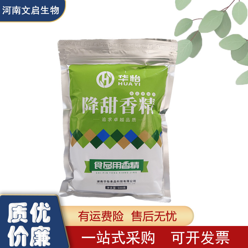降甜香精301降甜剂食品级糕点馅料降甜剂抑甜粉500g/袋