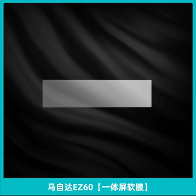 Car interior film, Ez60 Interior Protective Film Central - mazda-ez60-integrated-screen-soft-film