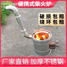 便携式加厚不锈钢柴火灶地锅灶户外露营野炊柴火饭木柴厂跨境批发