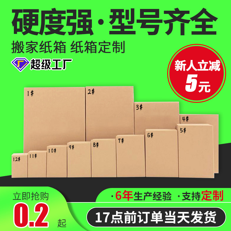 1-12号打包瓦楞纸箱厂家批发物流电商特硬纸箱包装箱纸盒五层特硬