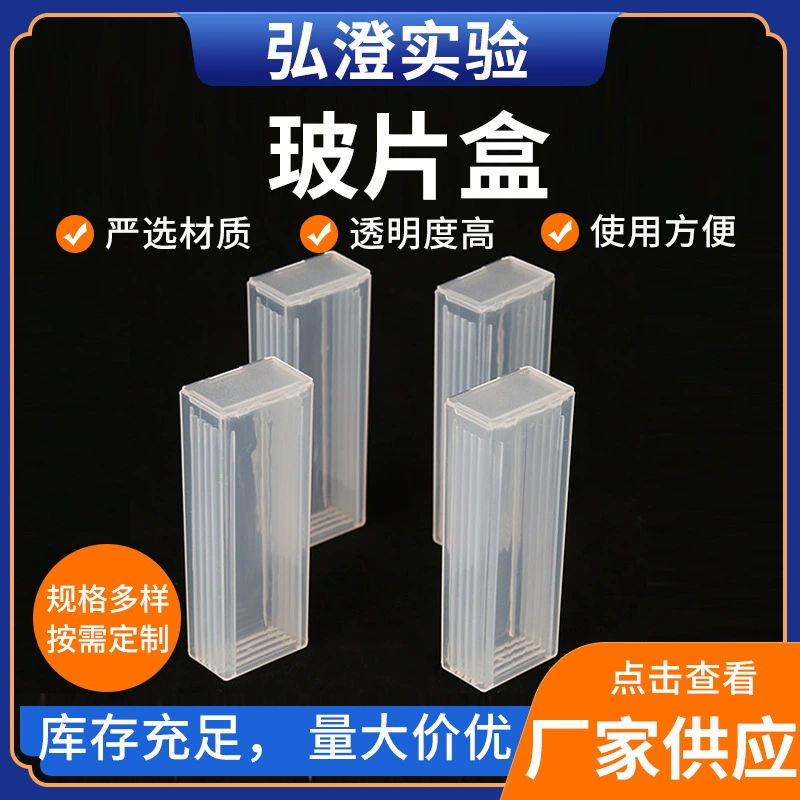 Коробка для слайдов, 5 предметов, зажим для почтовых отправлений, коробка для патологических ломтиков из 5 предметов, коробка для слайдов 50 шт./упак.