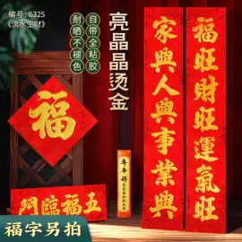 对联/春联;福字/福字贴;门贴、年画