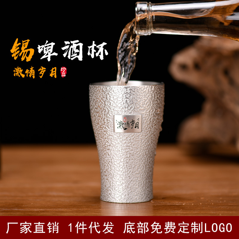 纯锡茶杯啤酒洋酒杯茶饮杯水杯银行酒厂促销礼品荣休纪念品情侣杯