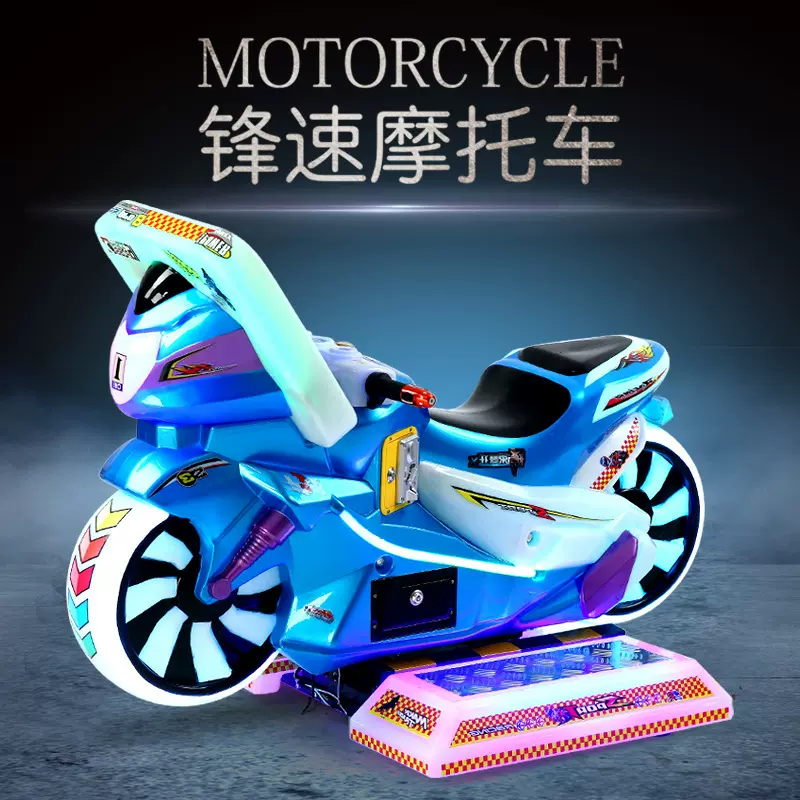 摇摇车锋速摩托投币儿童模拟赛车电玩城游艺机亲子互动电玩城设备