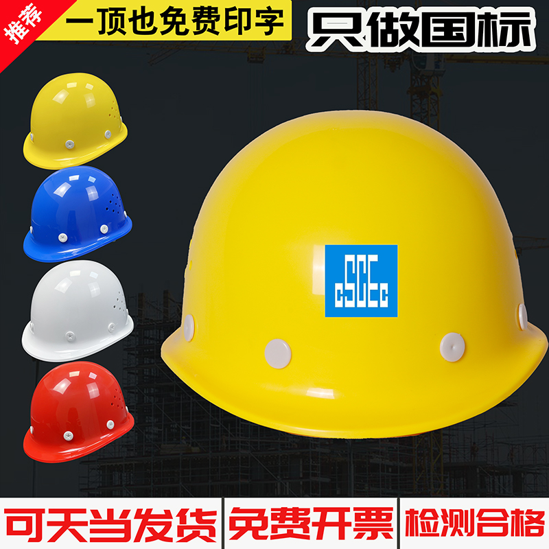 荣裕帽工地建筑工程圆形O形U形国标透气施工人帽定 制印字