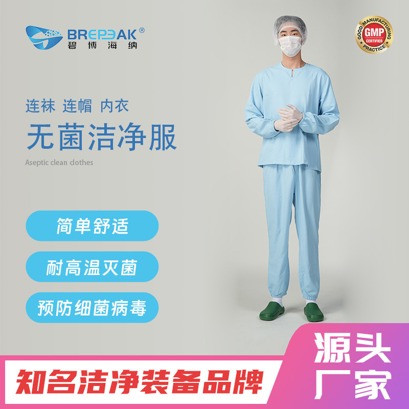 生物制药厂专用洁净内衣白色圆领无菌洁净服工作服耐高温厂家直销