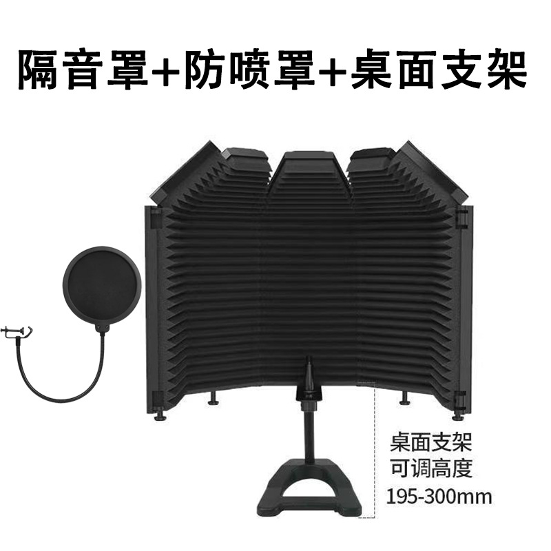 スタジオマイク防音カバー折りたたみ式コンデンサーマイクスタンド吸音フロントスクリーン防風録音スクリーンノイズリダクション