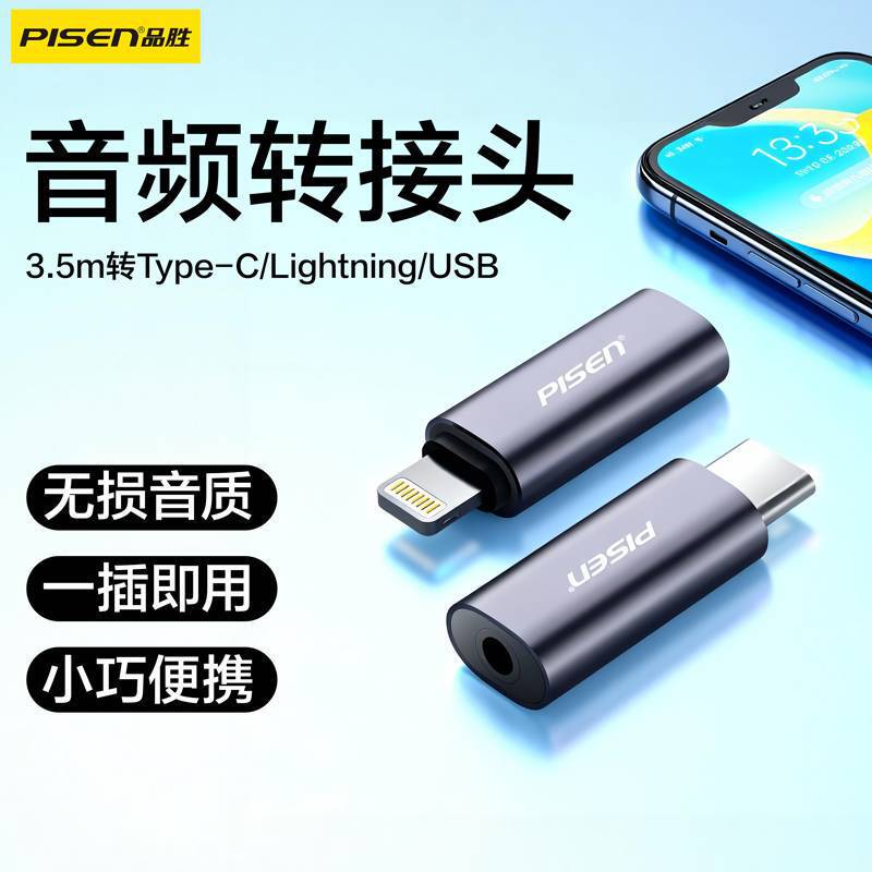 Pinsheng Type-C Male to 3.5mm Female Phone Adapter Suitable for Apple and Android Audio Headphone Cable Adapter Pinsheng Type-C Male to 3.5mm Female Phone Adapter Suitable for Apple and Android Audio Headphone Cable Adapter