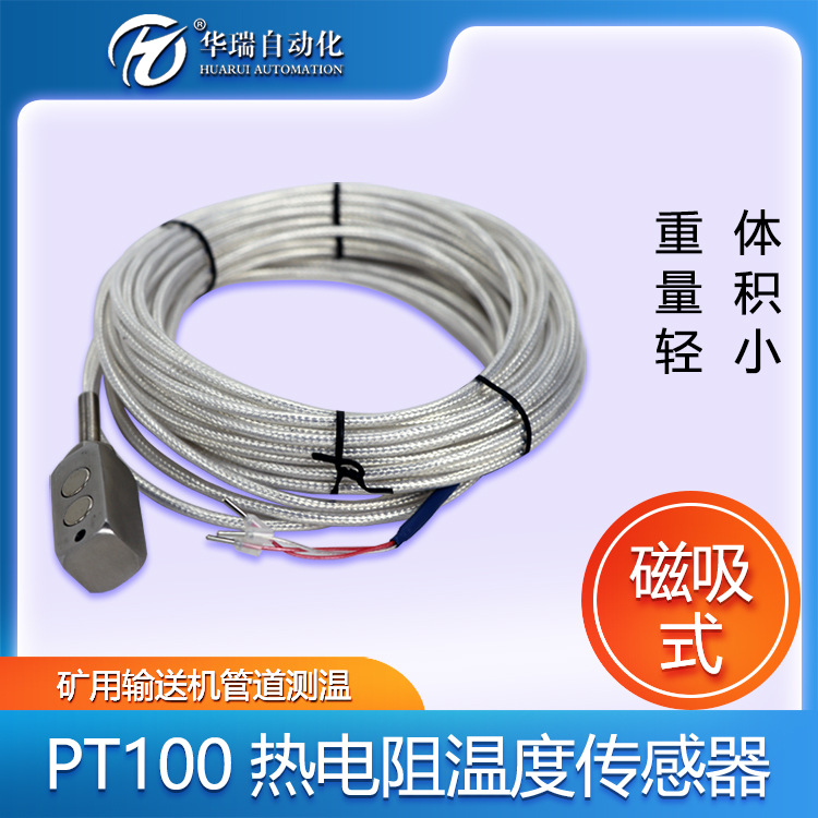 华瑞GWP200矿用温度探头磁吸式铂热电阻温度传感器防爆测温仪