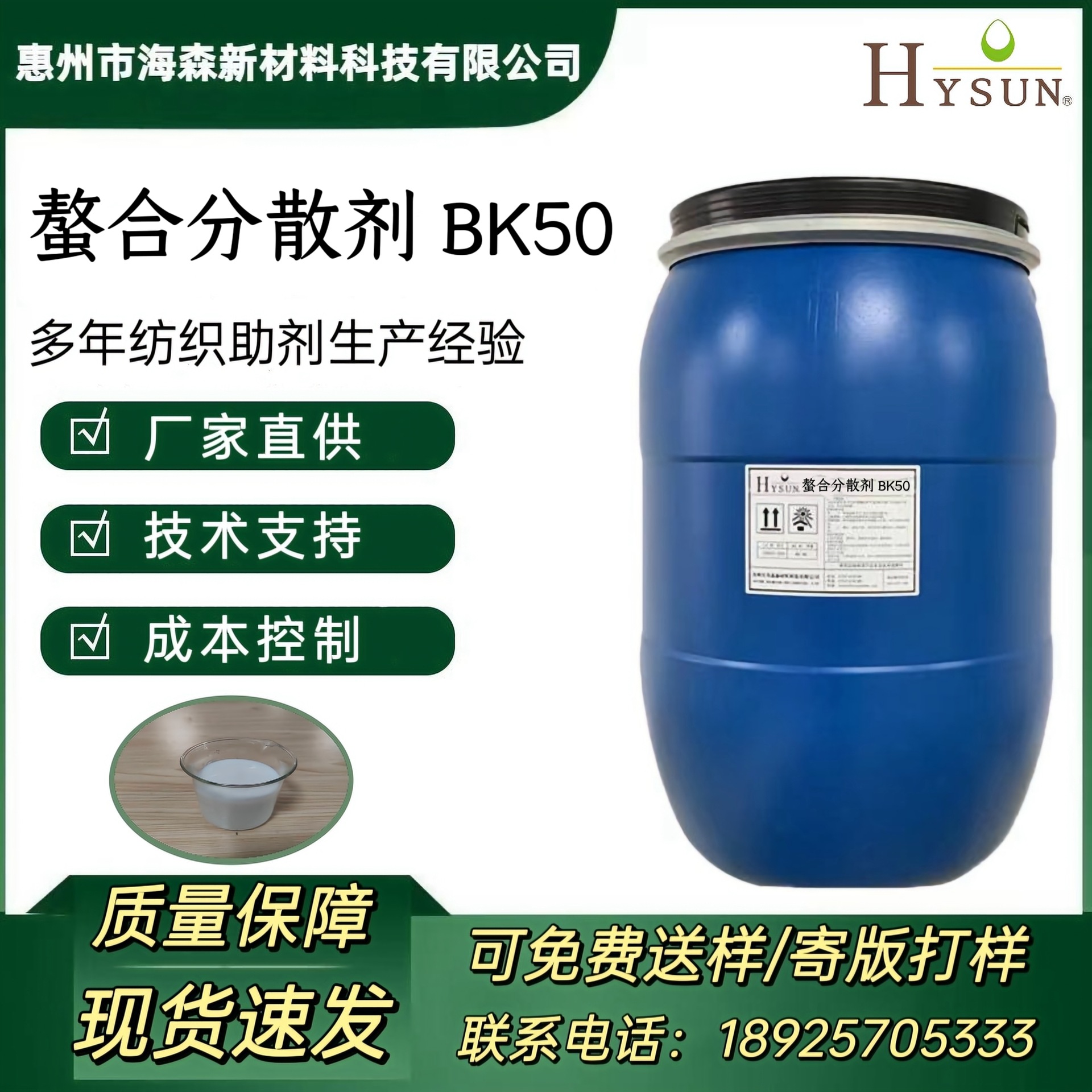 螯合分散剂BK50 有胶体保护功能和优异的分散性 对钙 铁离子螯合